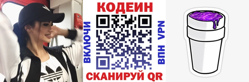 купить наркотики цена  Углегорск  Кодеин Purple Drank 