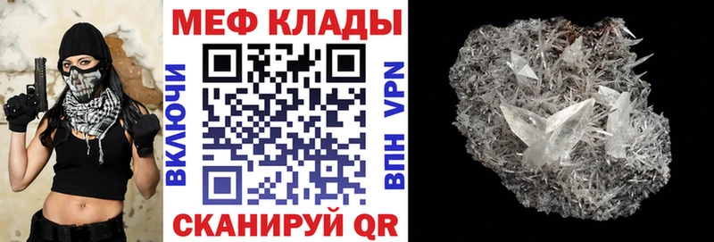 МЕФ мяу мяу  Углегорск 